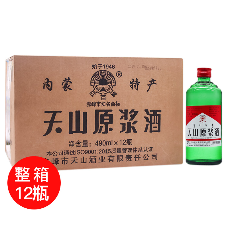 红日牌天山大原浆内蒙古特产50度490ml*12瓶白酒整箱特价高度酒 酒类 白酒/调香白酒 原图主图