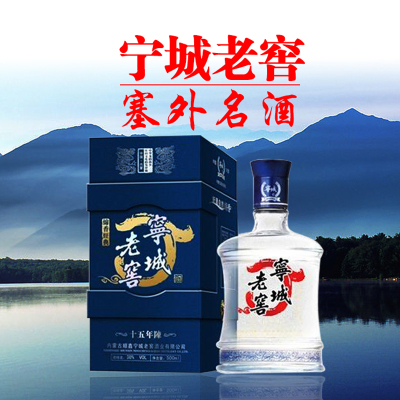 宁城老窖38度陈年浓香型白酒