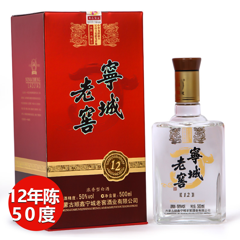 宁城老窖白酒50度500ml浓香型陈年老酒原浆宴会礼品酒传承12
