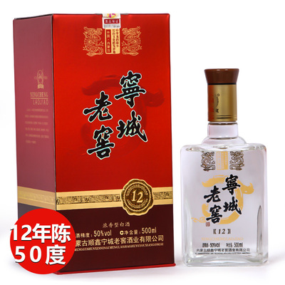 宁城老窖白酒50度500ml浓香型陈年老酒原浆宴会礼品酒传承12
