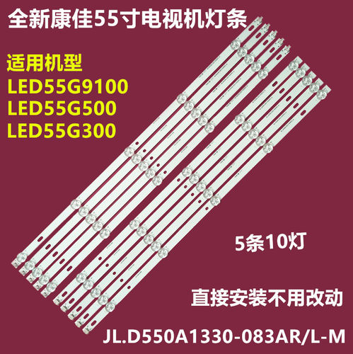 康佳LED55G50055G9100背光灯条