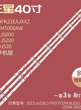 三星UE40N5300AK 40N5300背光灯条V8DN-395SM0-R1 BN96-46569A带