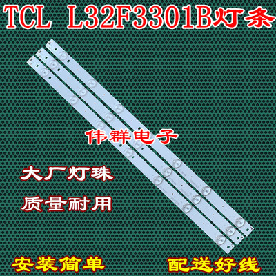 全新 TCL L32F3301B背光灯条 4C-LB320T-YHB 配屏LVW320CSOT 3-7