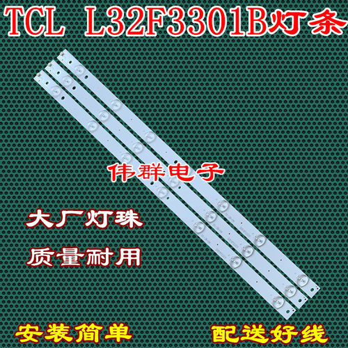 全新 TCL L32F3301B背光灯条 4C-LB320T-YHB 配屏LVW320CSOT 3-7
