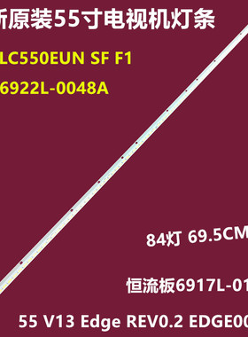 适用创维55E650E背光灯条板恒流板6917L-0118A配屏LC550EUN-SF F1