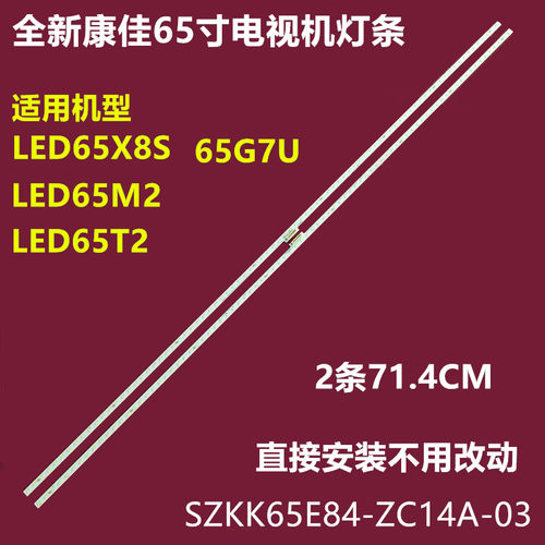 康佳65G7ULED65T2LED65M2灯条