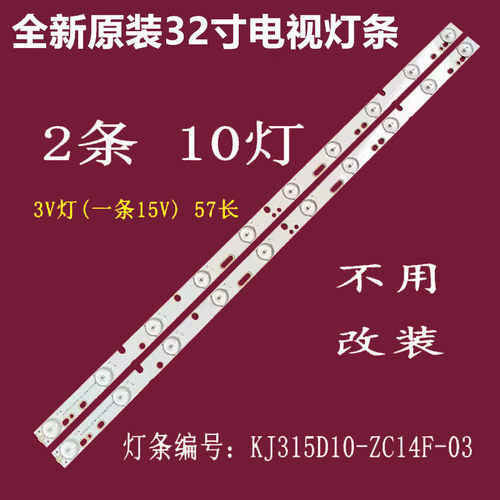 中韩KB0315背光灯条2条10灯