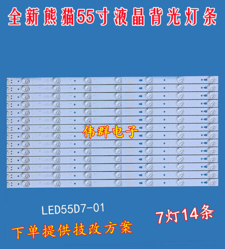 全新熊猫LE55M36S液晶背光灯条30355007202 LED55D7-01(B)14条7灯