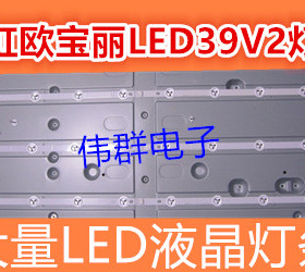 长虹欧宝丽LED39V2液晶灯条CRH-K393535T031038A-Rev1.1H E229877