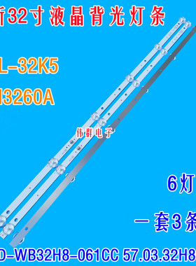 全新韩龙H3260A TL-32K5背光灯条JS-D-WB32H8-061CC 5703.32H8003