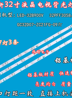 先锋LED-32B900V飞利浦32PFF3058/T3电视机灯条GC32D07-ZC21FG-09