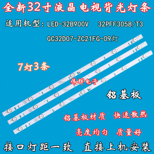 先锋LED-32B900V飞利浦32PFF3058/T3电视机灯条GC32D07-ZC21FG-09