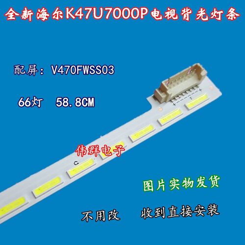 全新47寸海尔LD47U7000P液晶电视机通用led背光灯条配屏V470fw03
