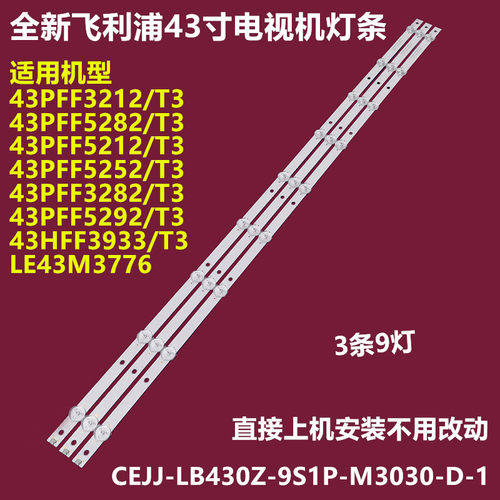 飞利浦43PFF5292/T3背光灯条