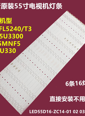 海尔统帅LE55MNF5背光灯条LED55D16-ZC14-01---05(B)屏LSC550HJ03