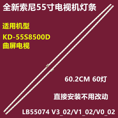索尼KD-55S8500D曲面电视机灯条