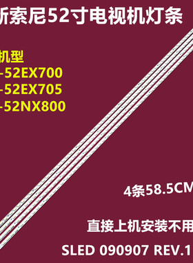 全新索尼KDL-52EX705背光灯条LK520D3LB1S SLED 090907 REV.1 AE5