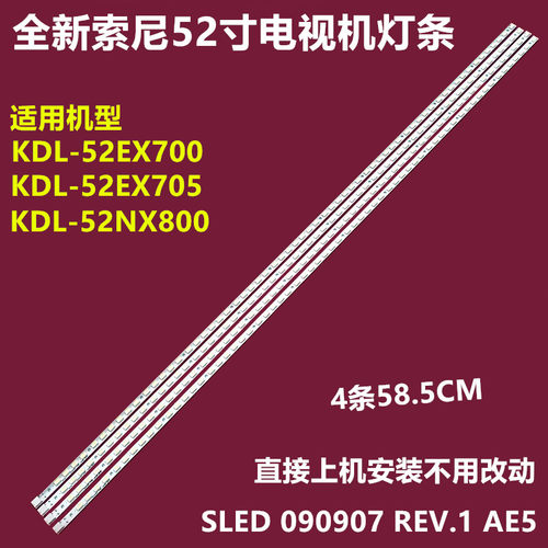 索尼KDL-52EX700NX800背光灯条