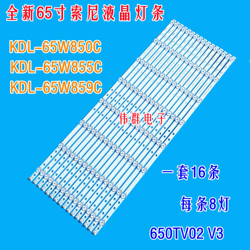 全新索尼KDL-65W850C KDL-65W855C KDL-65W859C背光灯条650TV02
