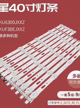 三星UE40KU6000K背光灯条V5DU400DCA 400DCBR1 BN96-34792A34791A