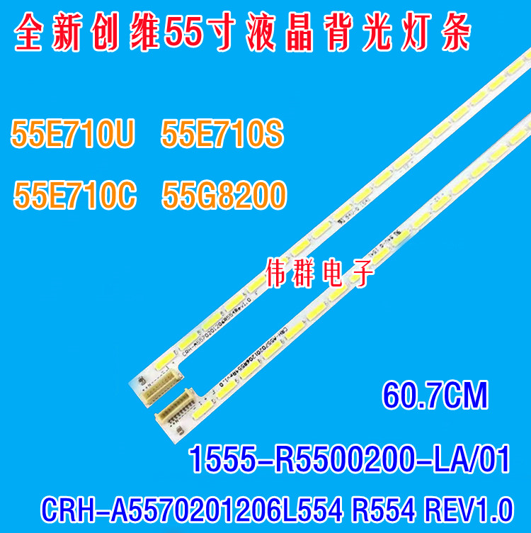 全新原装创维55E710U 55E710S 55E710C 55G8200背光灯条REL550WY
