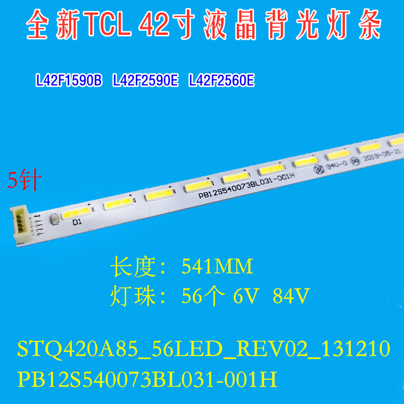 TCL L42F1590B L42F2590E L42F2560E液晶背光灯条67-H73108-1A0