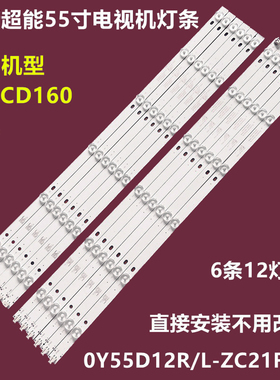 看尚超能K55 K55CD160背光灯条OY55D12R/L-ZC21FG-01 303WY550032