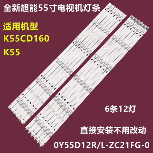 看尚超能K55K55CD160背光灯条