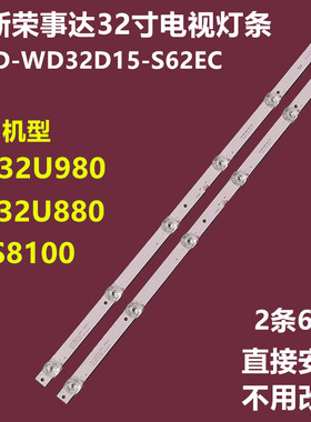 荣事达UA32U980 UA32U880 LED-32E32P背光灯条JS-D-WD32D15-S62EC
