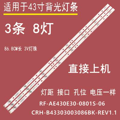海尔LE43AL88E31液晶灯条CRH-B43303003088BK-REV1.1灯带3条8灯凹