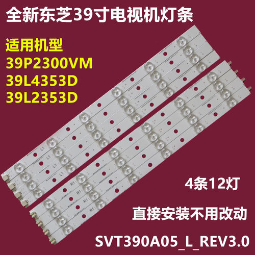 东芝39L2353D39L4353D背光灯条