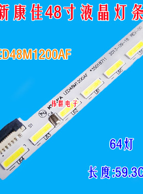 全新48康佳48寸LED48M1300AF LED48M1200AF LED48M1370NF背光灯条