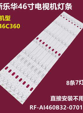 适用乐华LED46C360背光灯条RF-AI460B32-0701S-01 JS-LB-D-JP46D7
