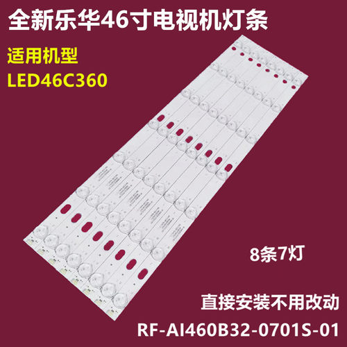 乐华LED46C360背光灯条