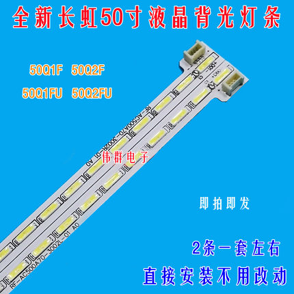 长虹50Q1F 50Q2F U背光灯条rf-ac500a70-3002r-01液晶屏电视机LED