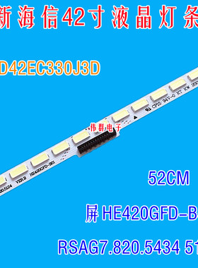 全新海信LED42K280J3D LED42EC330J3D背光灯条RSAG7.820.5434 GT