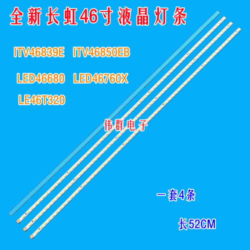 全新长虹iTV46839E LED46760X背光灯条46T04-020/A T460HW04 V.6