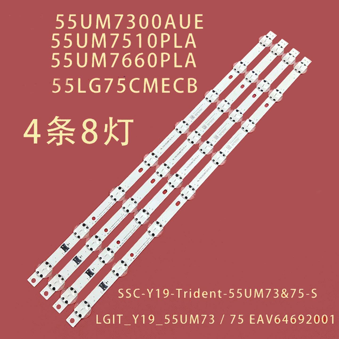 适用LG 55UM7400PLB液晶灯条SSC-Y19-Trident-55UM73&75S灯带8灯