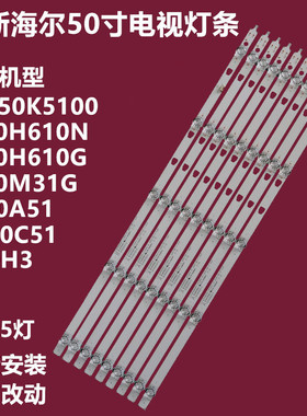 全新50寸海尔LU50C51 LS50AL88U71S背光灯条LED49D05A-ZC23AG-03