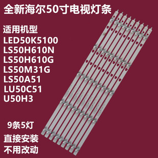 ZC23AG 全新50寸海尔LU50C51 LS50AL88U71S背光灯条LED49D05A