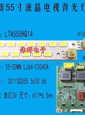 TCL L55E5200BE L55P7200-3D灯条2011SGS55 5630铝板LJ64-03045A