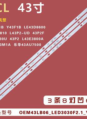 适用TCL D43A310液晶灯条Shine0n 2D02636 DS-4C-LB4308-YM01J带