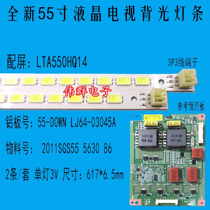 全新适用TCL L55E5200-3D背光灯条LJ64-03353A配屏LTA550HQ14 kx2