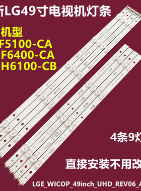 LG 49LF5100-CA 49UH6100-CB灯条LGE-WIC0P-49inch-UHD/FHD-REV05