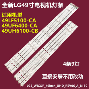 CK背光灯条LGE_WIC0P_49INCH_UHD_REV06 49LG61CH 49UK6300PCD