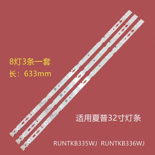 适用夏普LCD-32NX155A液晶灯条RUNTKB155W RUNTKB154WJ电视机灯带