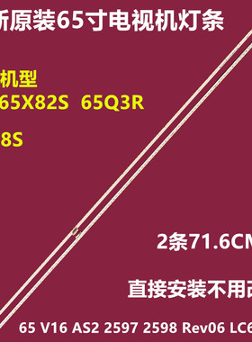 康佳 LED65X82S背光灯条6921L-0112A 65 V16 AS2 2597 2598 Rev06