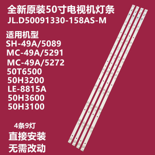 HPP50H3100液晶电视灯条