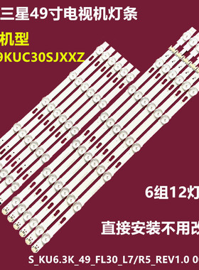 三星UA49KUC30SJXXZ背灯条S-KU6.3K-49-FL30-L7/R5 LM41-00334 5A