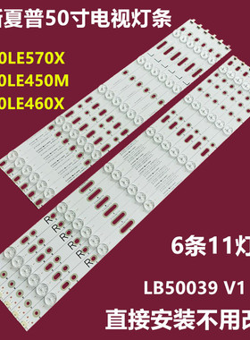 全新夏普LC-50LE460X LC-50LE450M LC-50LE570X灯条LB50039 V1 00